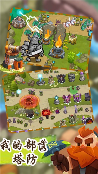 我的部落塔防的图册