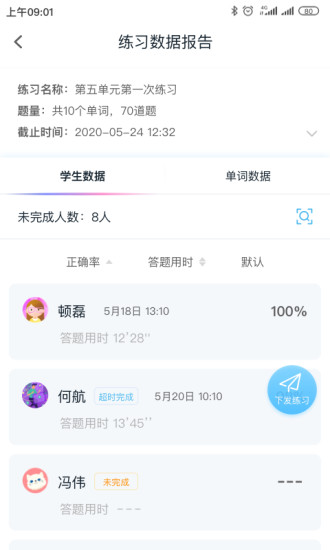 趣记忆教师版app的图册
