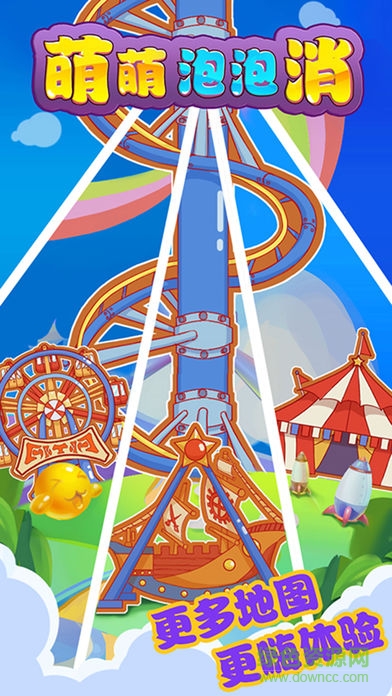 萌萌泡泡消手机版的图册