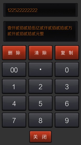 大写转换app的图册