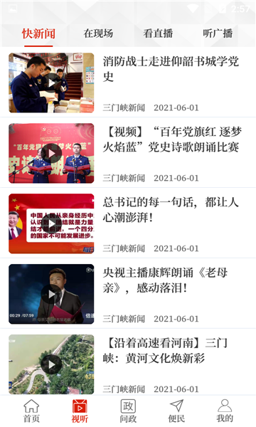 云上三门峡客户端的图册