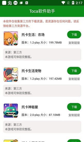 toca软件助手的图册