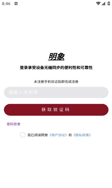 明象紫微斗数app的图册