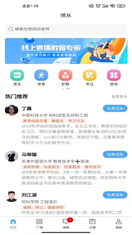 师从家教app的图册