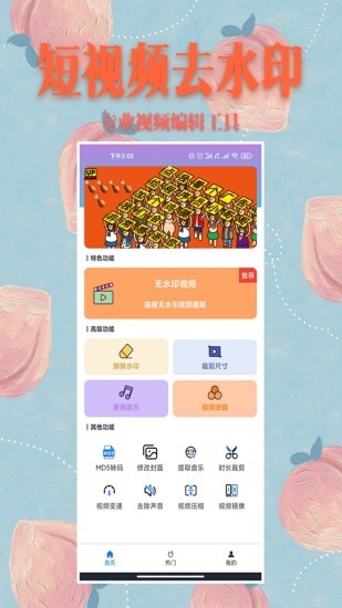 无水印剪辑app的图册