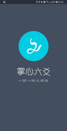 掌心六爻的图册