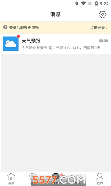 新化同城服务平台的图册