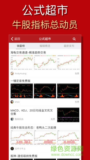 公式大师app的图册