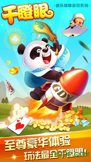 遇乐干瞪眼app的图册