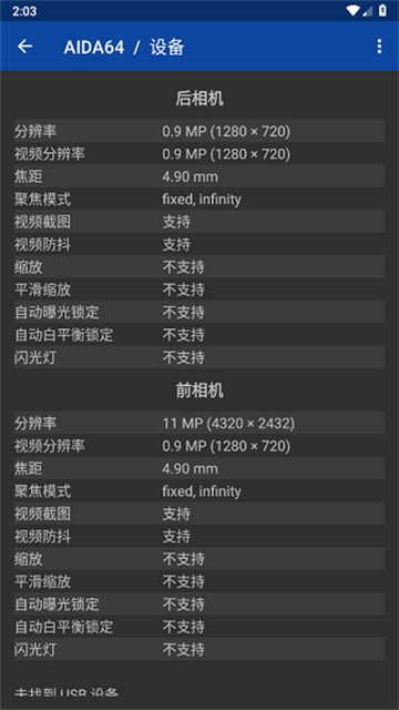 aida64安卓中文版的图册