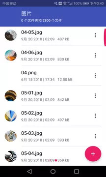 裕天手机文件管理器的图册