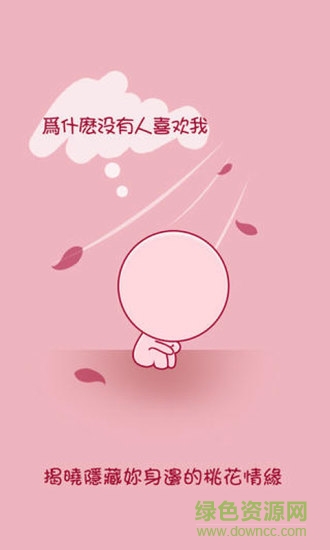 2015八字桃花测试免费的图册