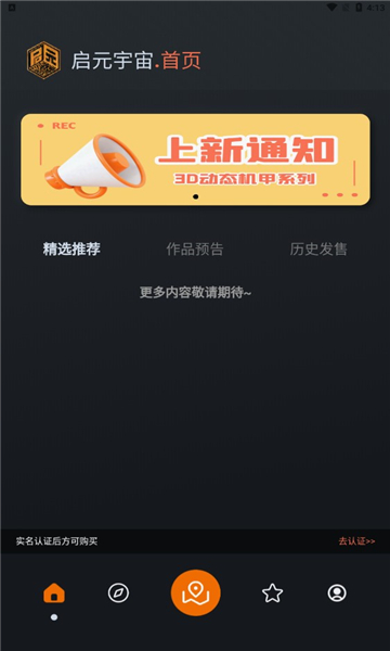 启元宇宙app的图册