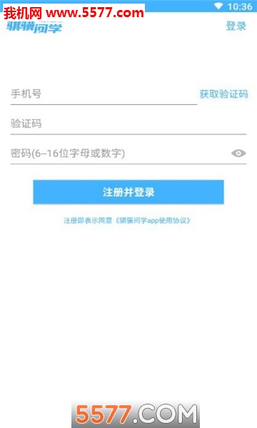 骐骥问学手机版的图册