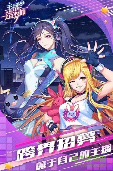 主播造梦师游戏的图册