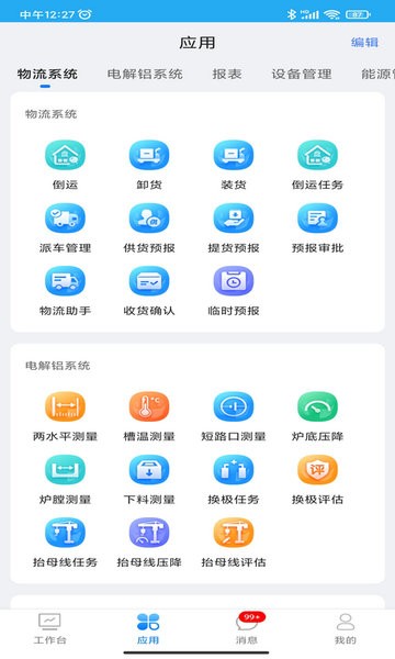 文山智能工厂app的图册