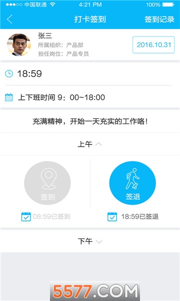 事业窗打卡软件的图册