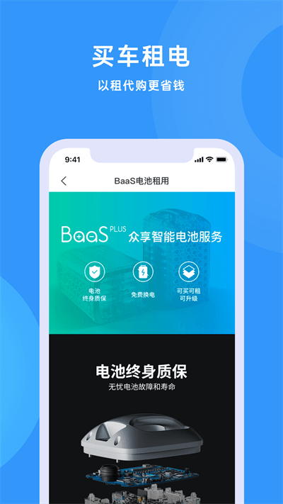 众享换电官方版的图册