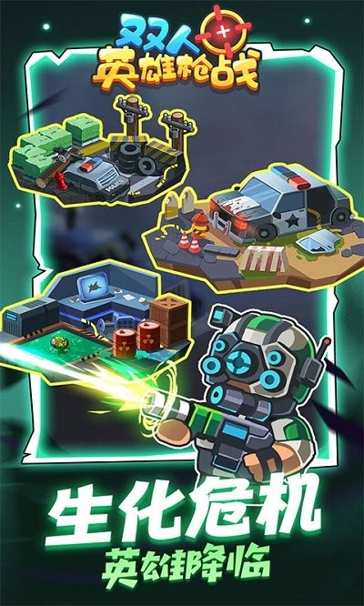 双人英雄枪战的图册