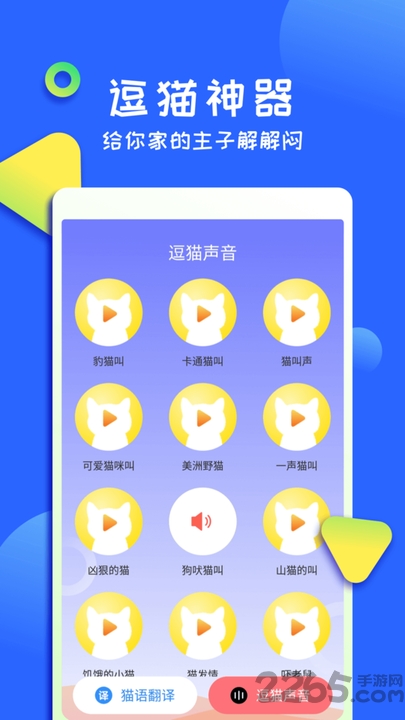 佐程人猫交流器app的图册