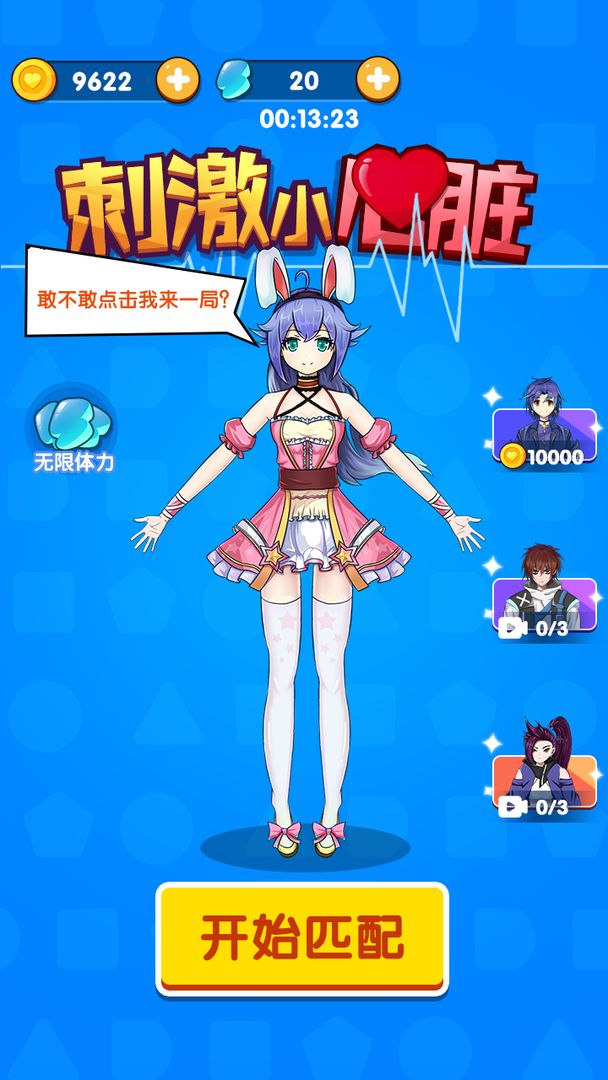 刺激小心脏的图册