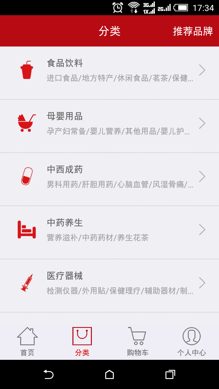 食安北京客户端的图册