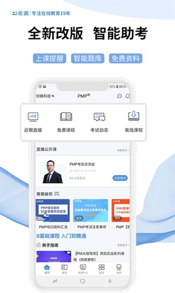 希赛教育app最新版的图册