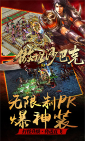 傲世沙巴克满v公益服的图册