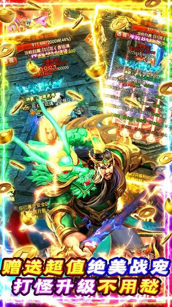 极品三国志BT送满V的图册