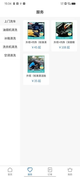 E路精洗官方最新版的图册