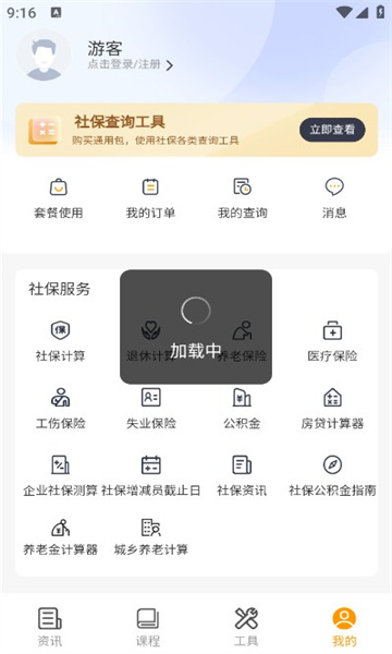 新社通安卓官方版的图册