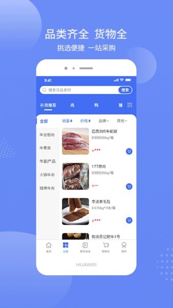 冻品批商城的图册