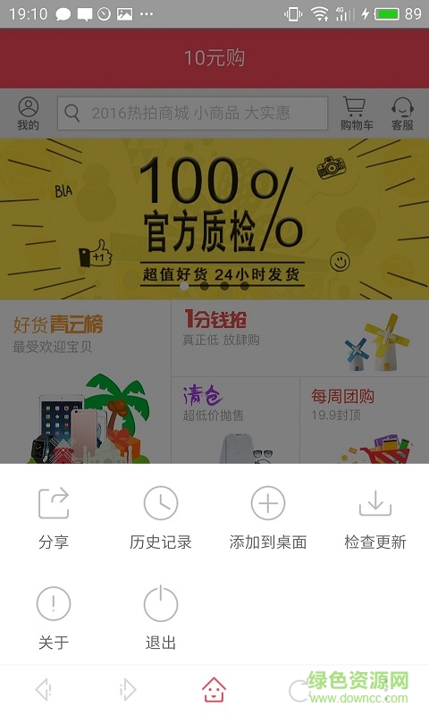 10元购物手机版的图册