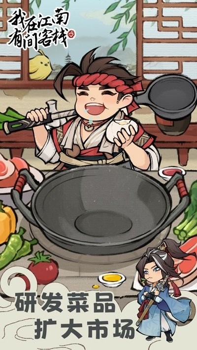 我在江南有间客栈最新版的图册