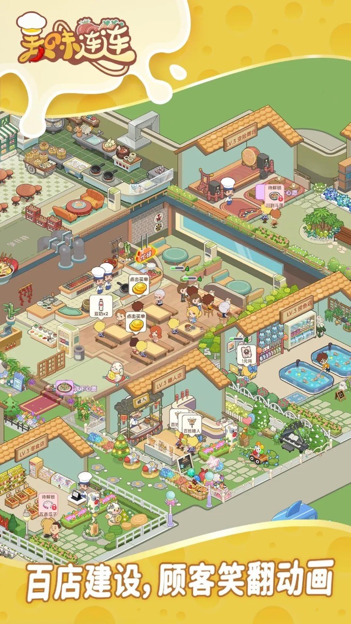 美味连连手机版的图册