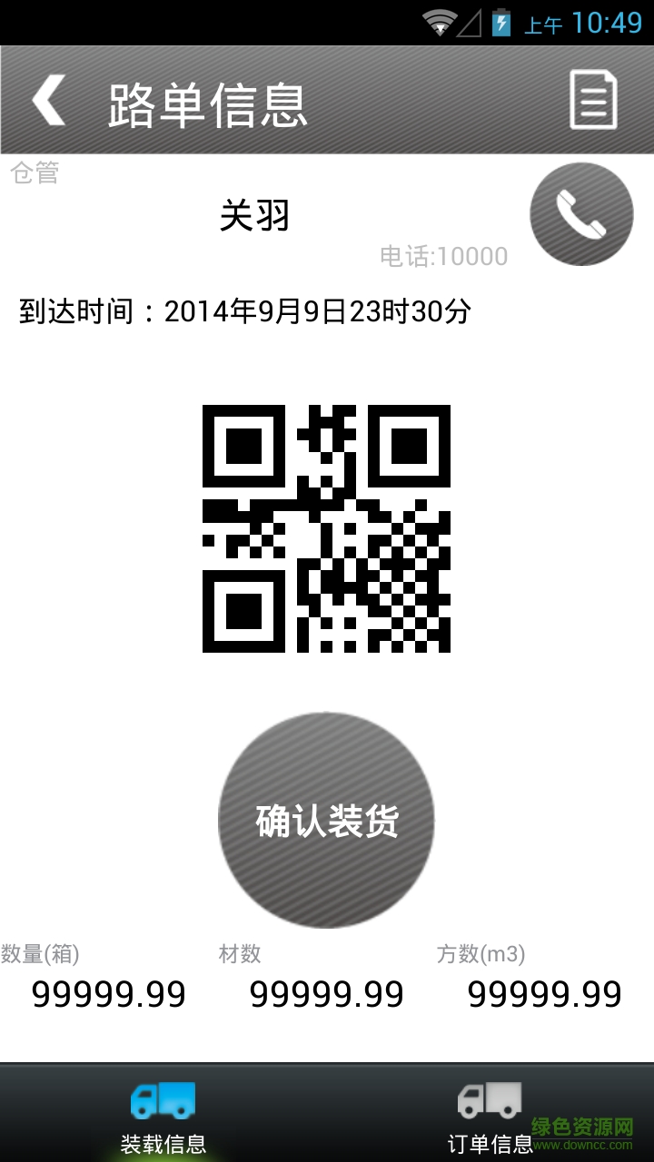 手机顶通订单跟踪系统的图册