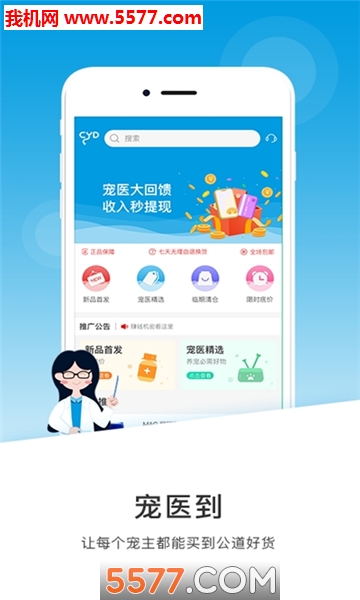 宠医到商城的图册