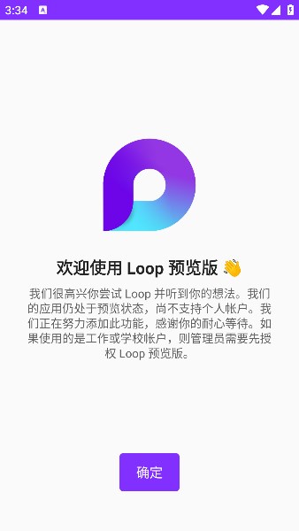 微软loop安卓app的图册