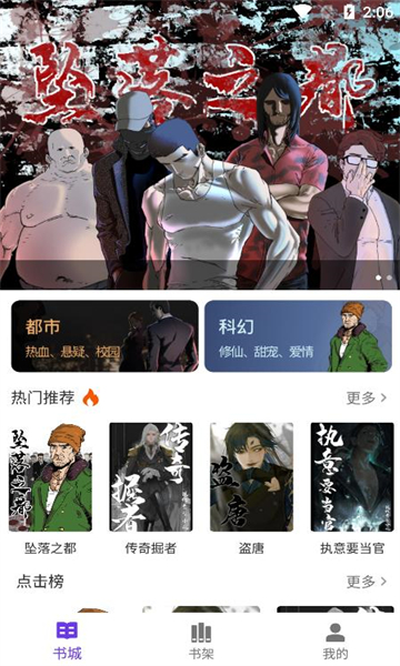 星影阅读安卓版的图册