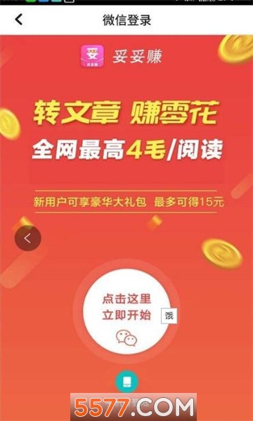 妥妥赚银子官方版的图册