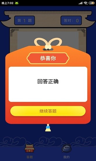 答题满分宝红包版的图册