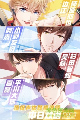 恋与制作人游戏豌豆荚版的图册