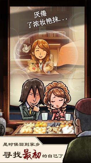 关东煮店人情故事的图册