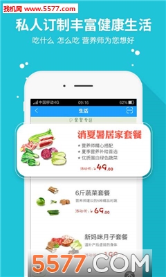 可溯生活(健康食材)的图册