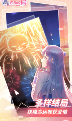 樱花心动校园免广告的图册