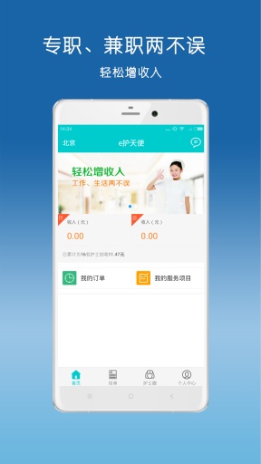 e护天使护士端(护士到家服务)的图册