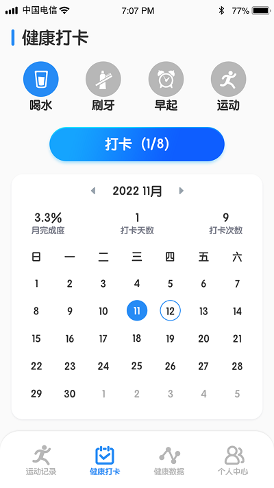 迅捷计步app的图册