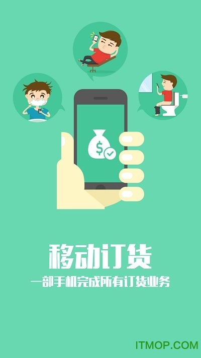 订货帮手机版的图册