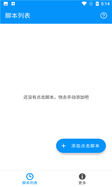 自动点击专家安卓版的图册