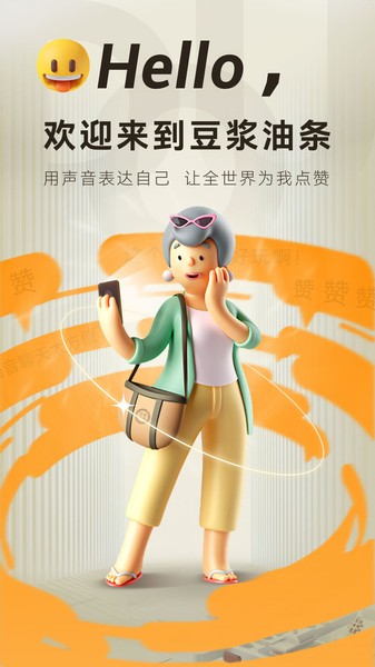 豆浆油条(中老年社交)的图册